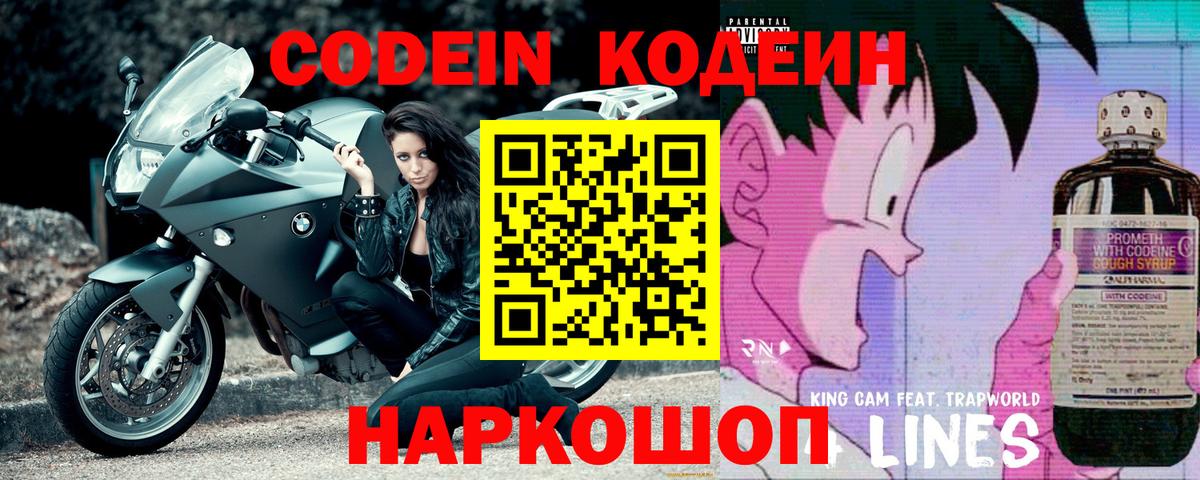 Кодеин напиток Lean (лин)  Вход с VPN  Кодеиновый сироп Lean напиток Lean (лин)  Тамбов 