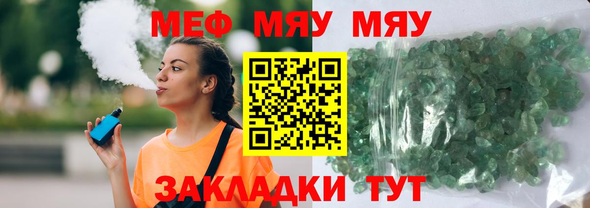 МЕФ  МЕФ кристаллы  Вход с VPN  Тамбов  Меф  Мефедрон кристаллы 