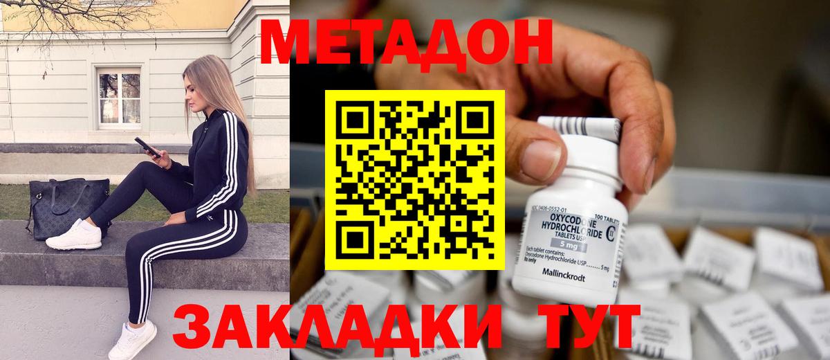 Метадон methadone  Вход с VPN  Метадон VHQ  Тамбов 