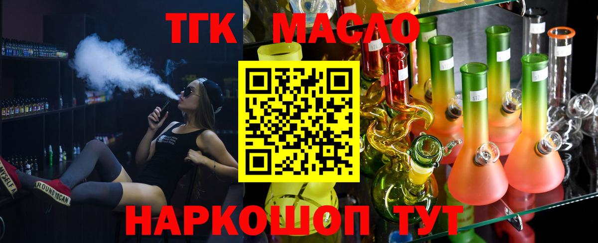 Дистиллят ТГК вейп с тгк Тамбов
